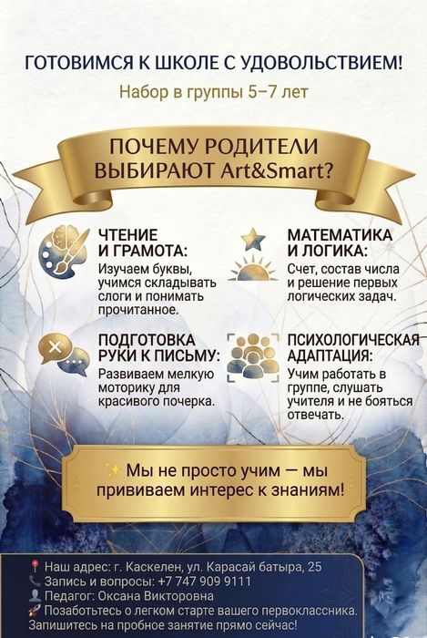 Подготовка к школе
