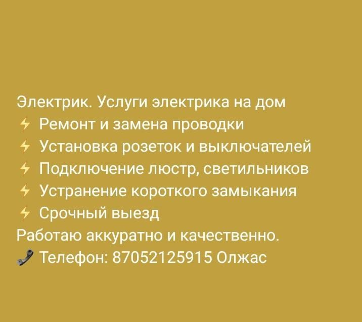 Электрик не дорого.