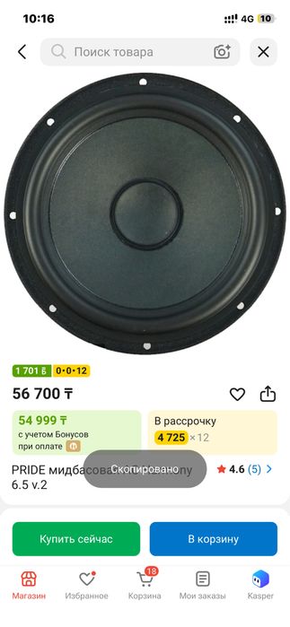 PRIDE мидбасовая АС Harmony 6.5 v.2
