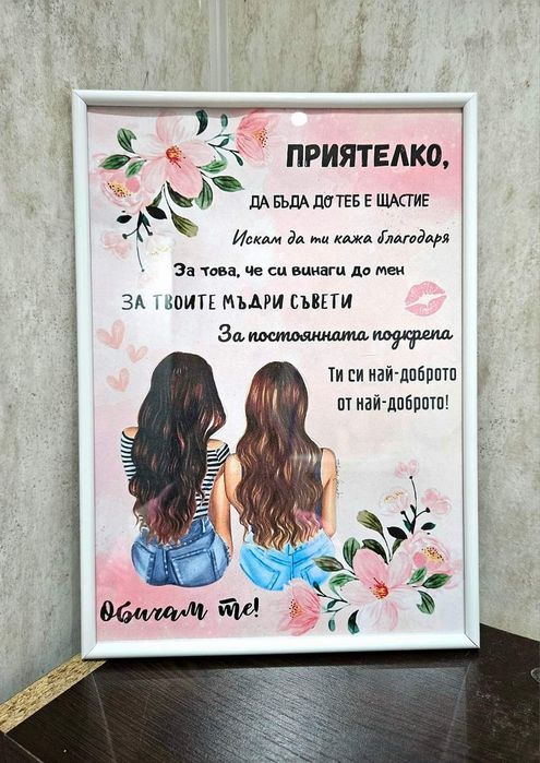 Подарък за приятелка