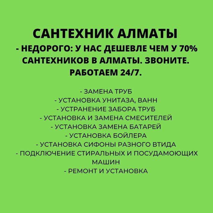 Сантехник, ЗВОНИТЕ 24/7