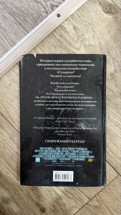 «Сумерки» Стефани Майер