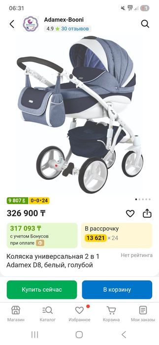 Продается коляска Adamex 3в1