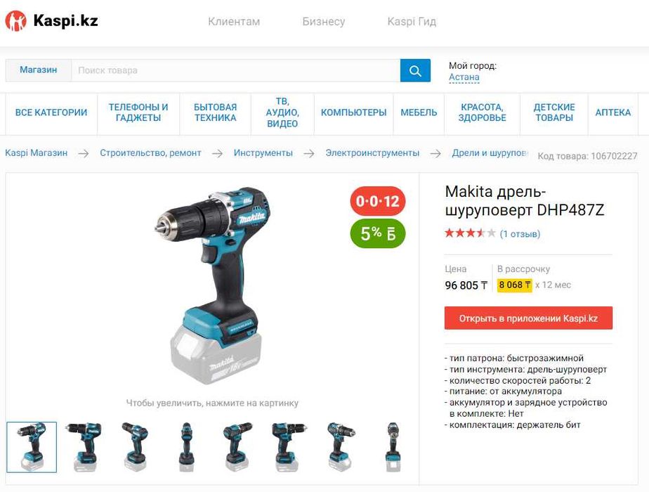 Ударная дрель-шуруповерт Makita DHP487