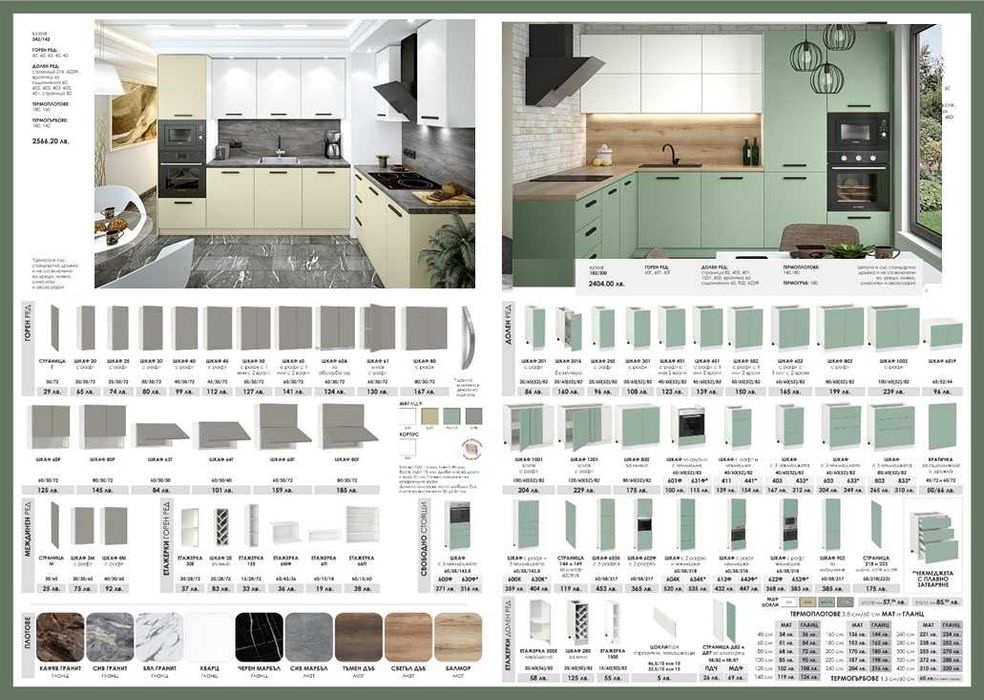 Кухня 182/320 Бял и Беж Мат МДФ от модулни шкафове с Безплатен Проект