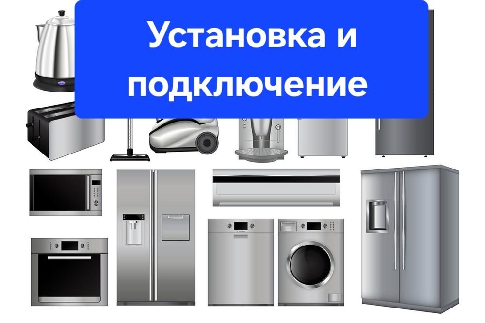 Установка подключение стиральной машины посудомойка бойлера сушилки