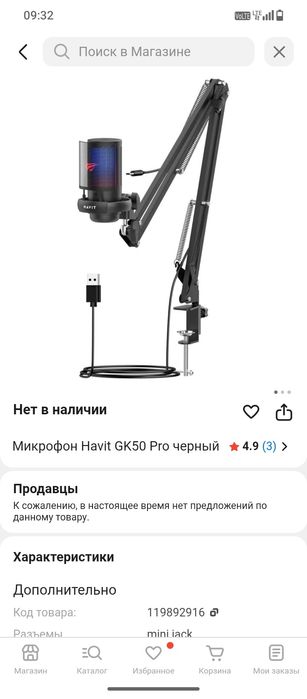 Продам микрофон HAVIT