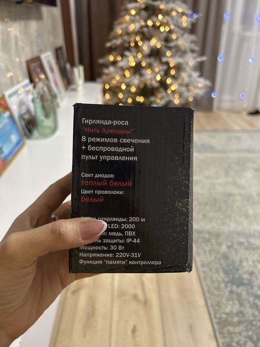 Продам гирлянда-роса новая