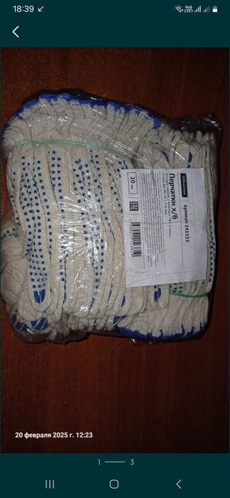 Перчатки рабочие