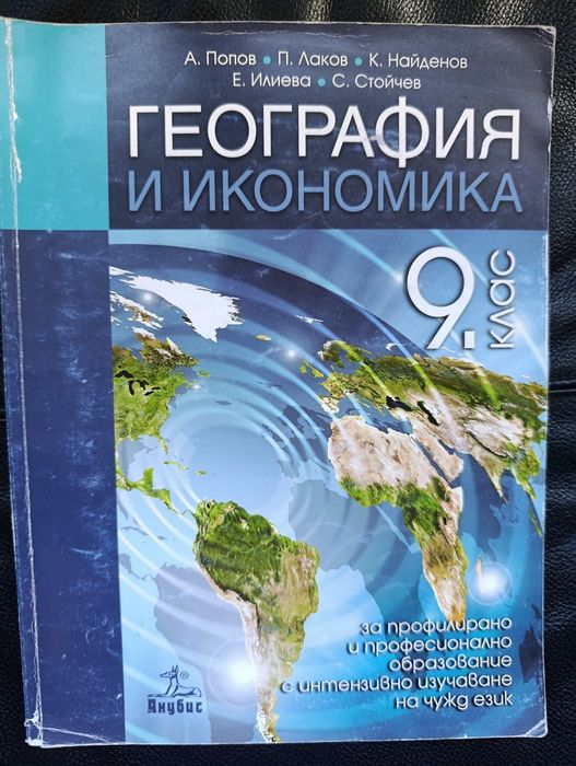 Учебници за 9 клас