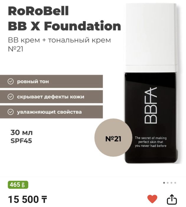 Вв крем от rorobell
