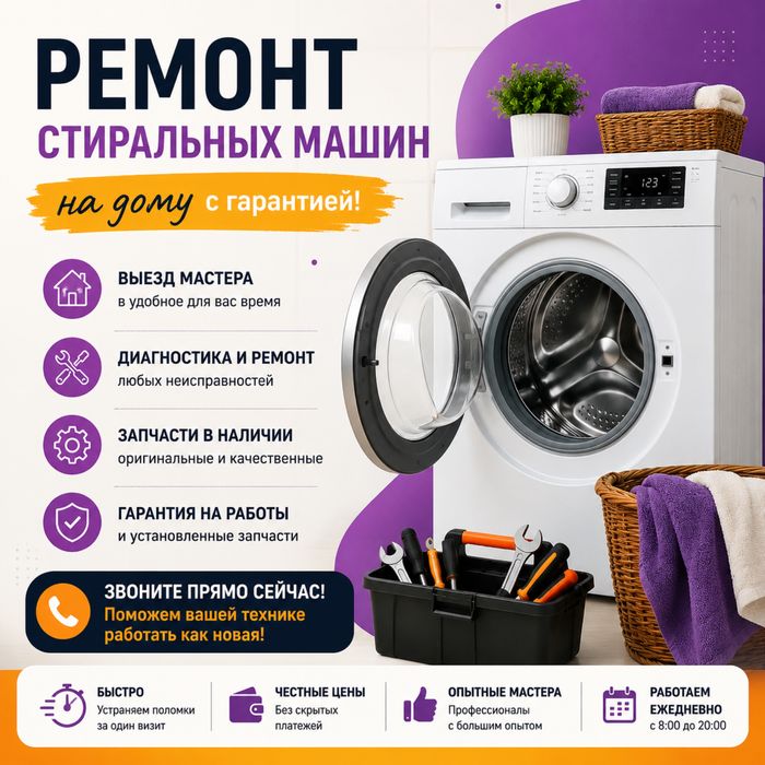 Ремонт стиральных машин