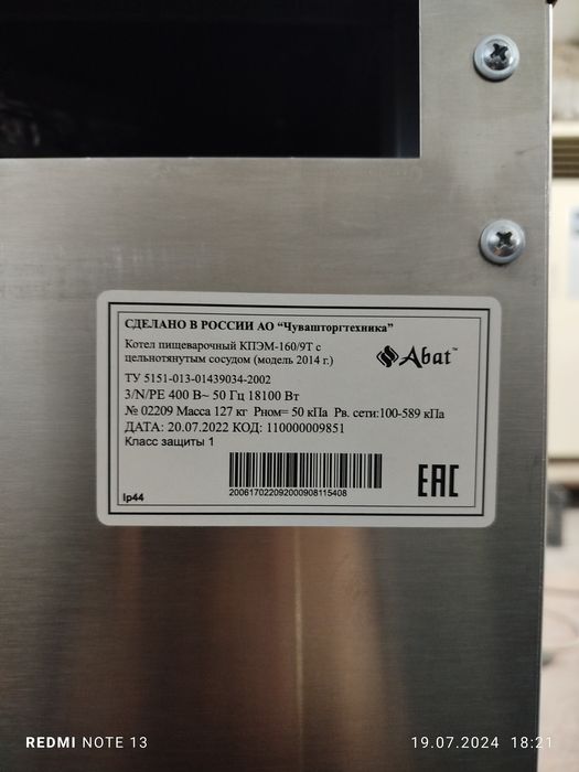 Пищеварочный котёл Abat 160 литров