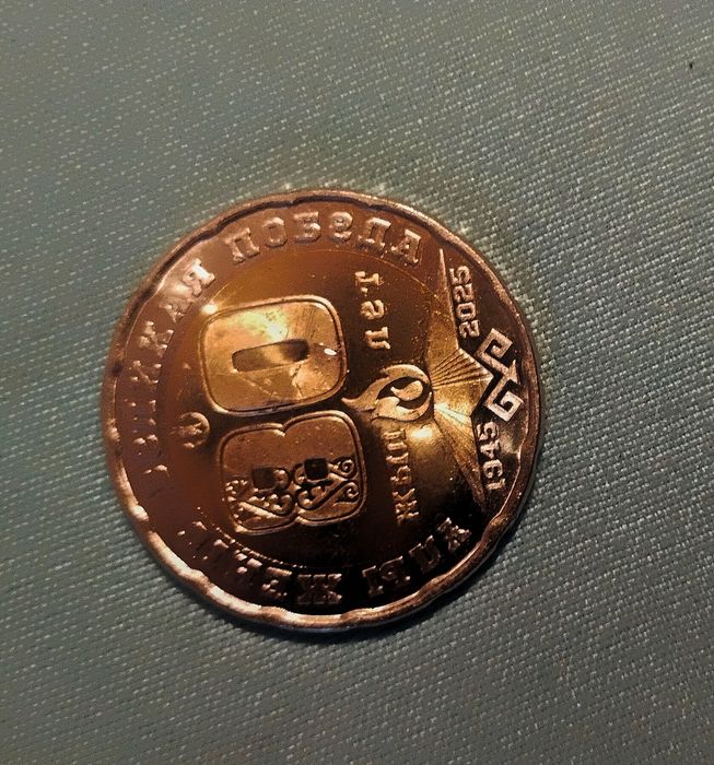 Продам монету юбилейная 80 лет Победы