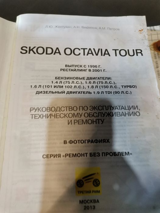 Книга по ремонту