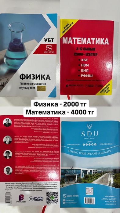 Книги ҰБТ/ЕНТ физмат