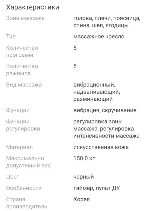 Массажное кресло DrWell