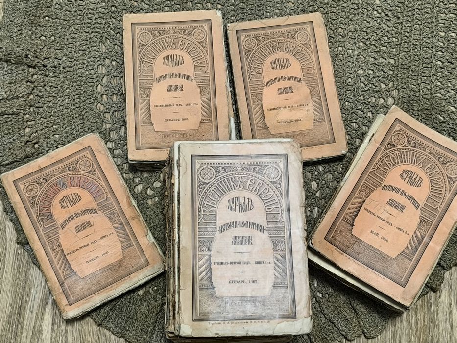 Журнал Вестник Европы, конец 19 века