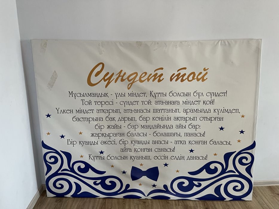 Баннер на сундет той
