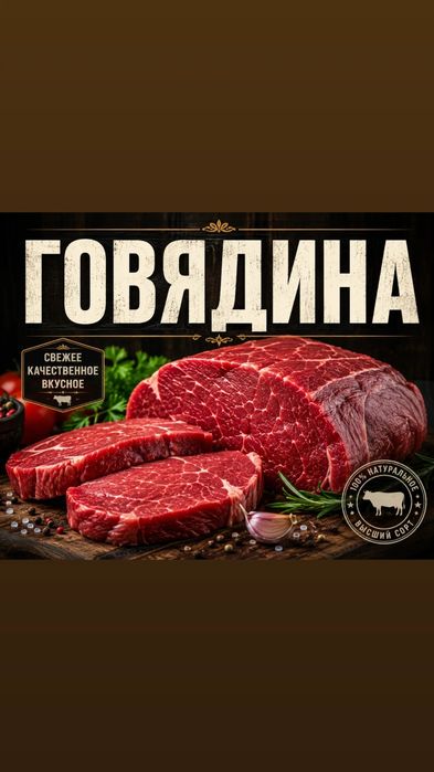 ЕТ МЯСО на заказ
