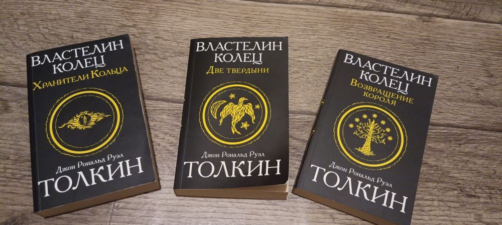 Трилогия Властелин колец