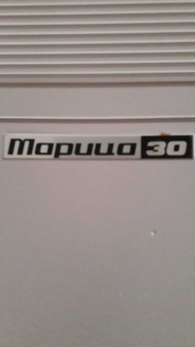 пишеща машина Марица30 чисто нова