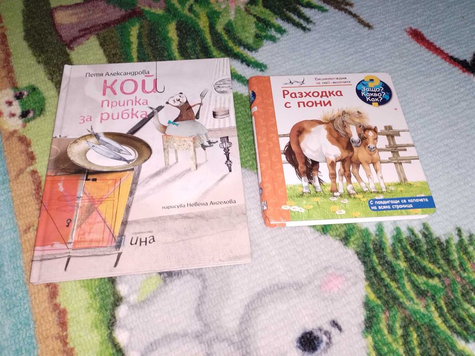 Детски книжки от 2-4 год