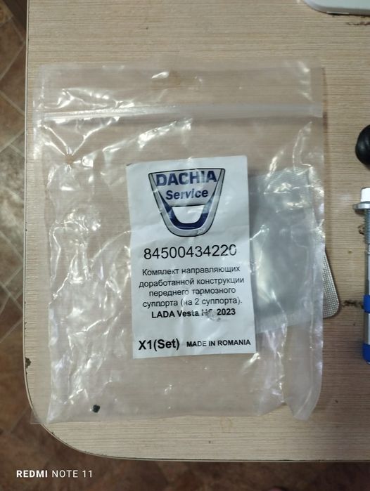 Направляющие Суппорта на Лада Веста NG
