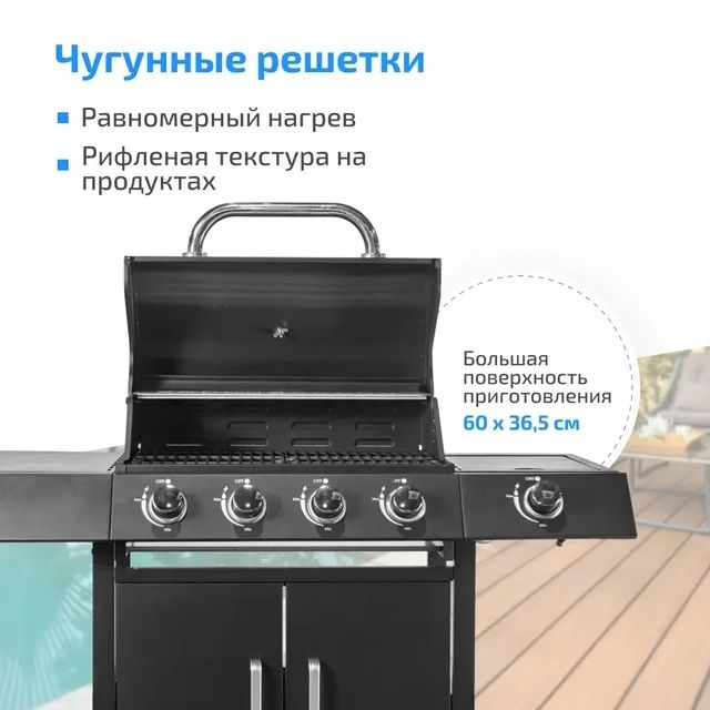 Гриль газовый 4+1