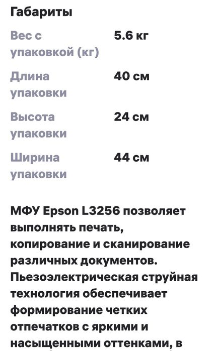 Продам принтер МФУ Epson L3256