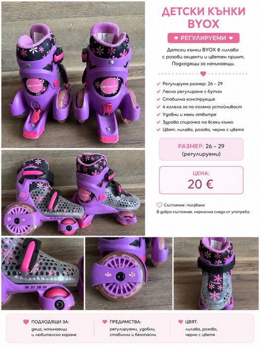 Детски кънки byox