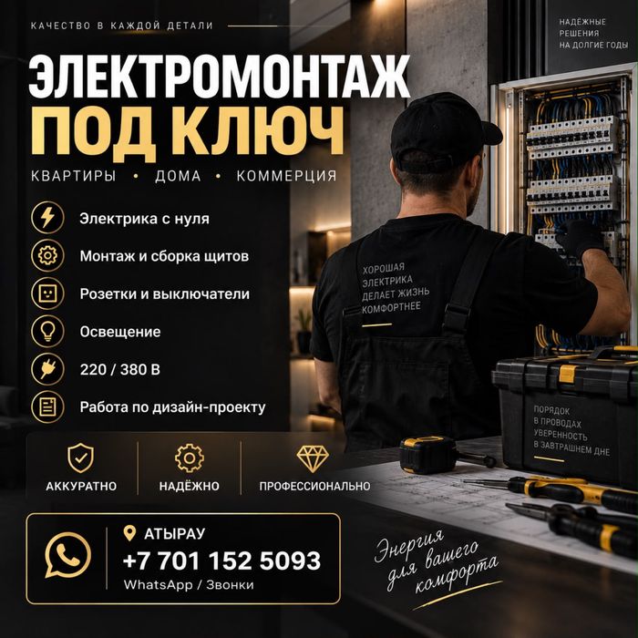 Услуги электрика Электромонтаж под ключ и отдельные виды работ