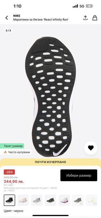 Маратонки за бягане Nike React infinity Run