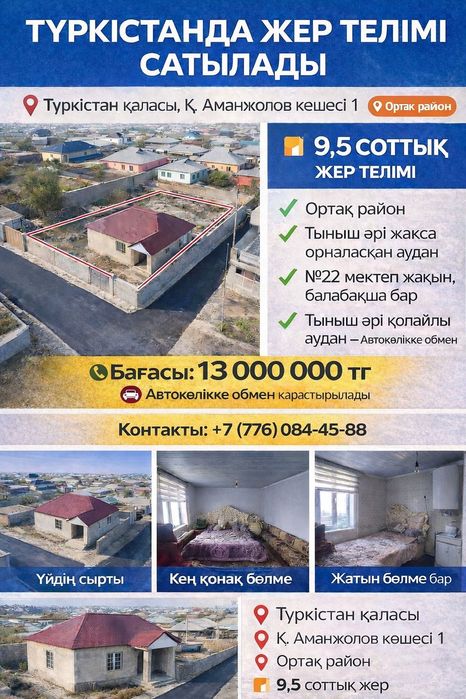 Тез арада бітпеген жер үй сатылады