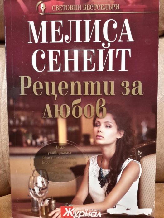 Рецепти за любов