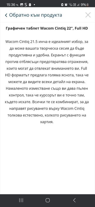 Графичен таблет  WACOM Sintiq