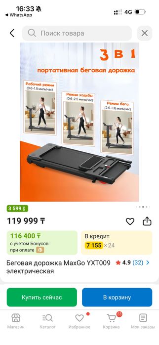 Беговая дорожка