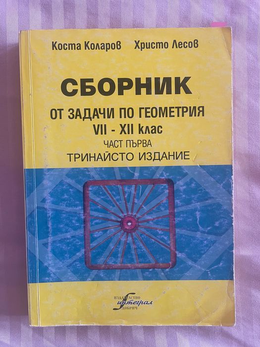 Сборници и помагала по математика