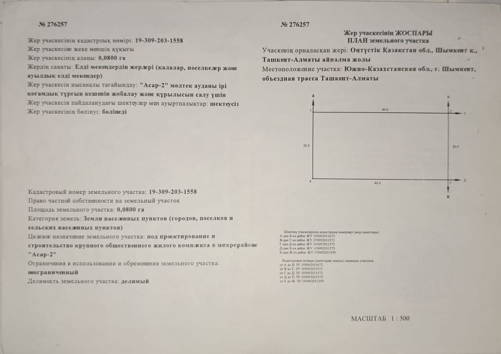 Продается участок 8 соток, мкр. Асар-2са
