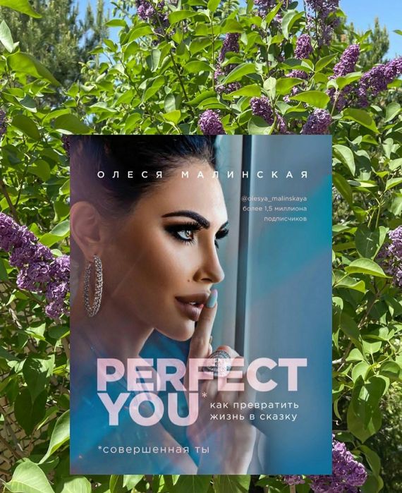 Книга Совершенная Ты