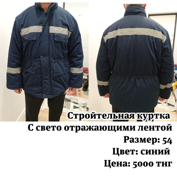 Куртки мужские бу