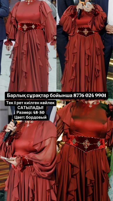 Вечернее платье, той койлек