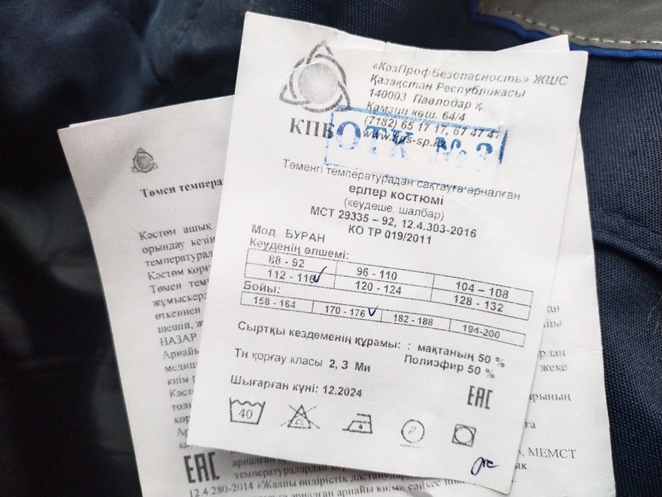 Теплая рабочая куртка и штаны