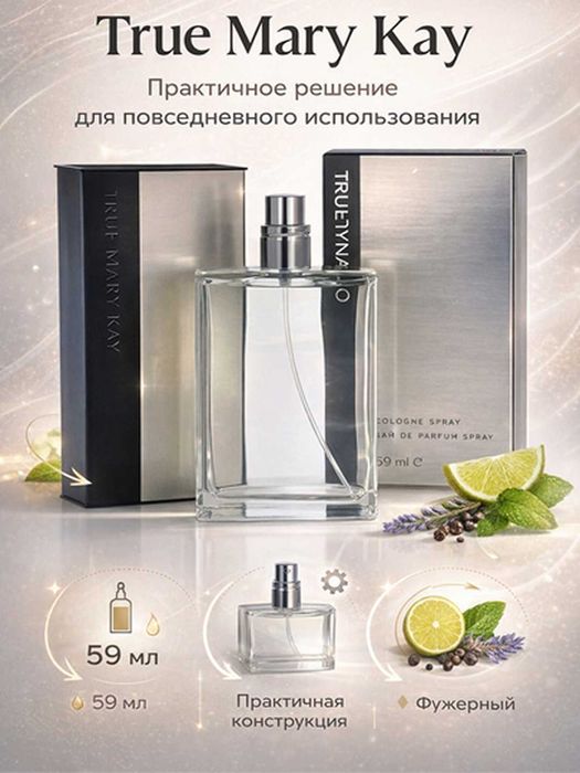 True Mary Kay парфюмерная вода для мужчин, 59 мл