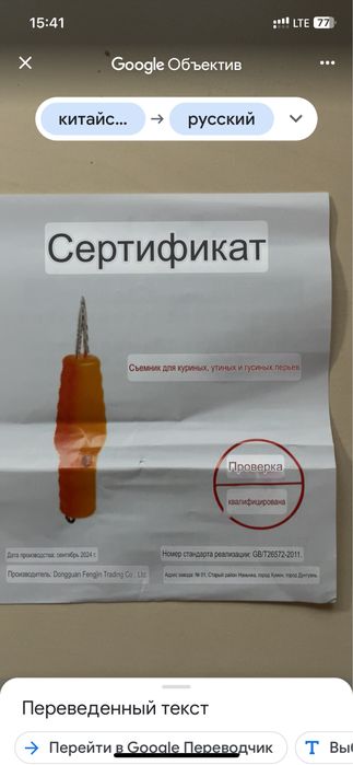 Электрический пинцет для выщипывания перья кур