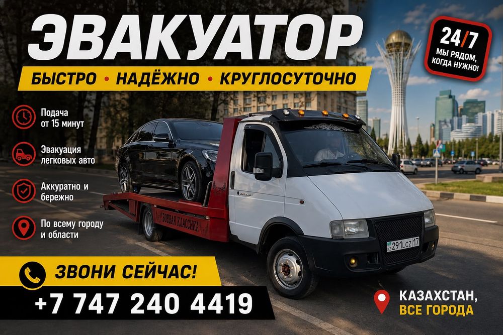 Эвакуатор меж город.