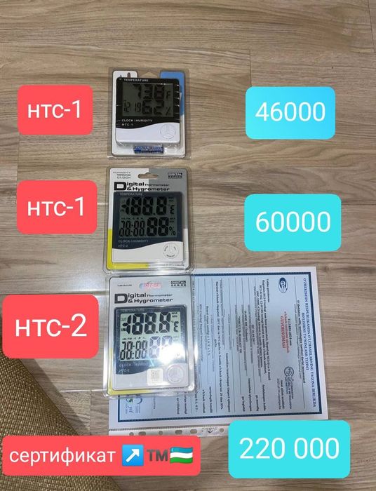 Gigrometr гигрометр