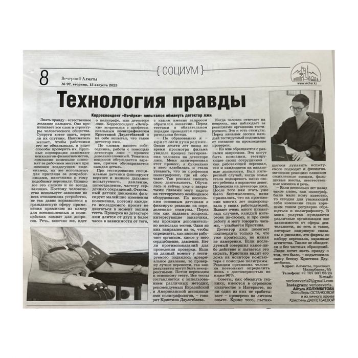 Детектор лжи