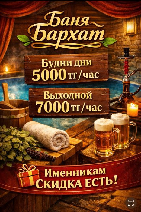 Сауна "Бархат" С отличной парной и бассейном