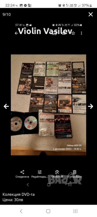 Колекция DVD-та 30лв.